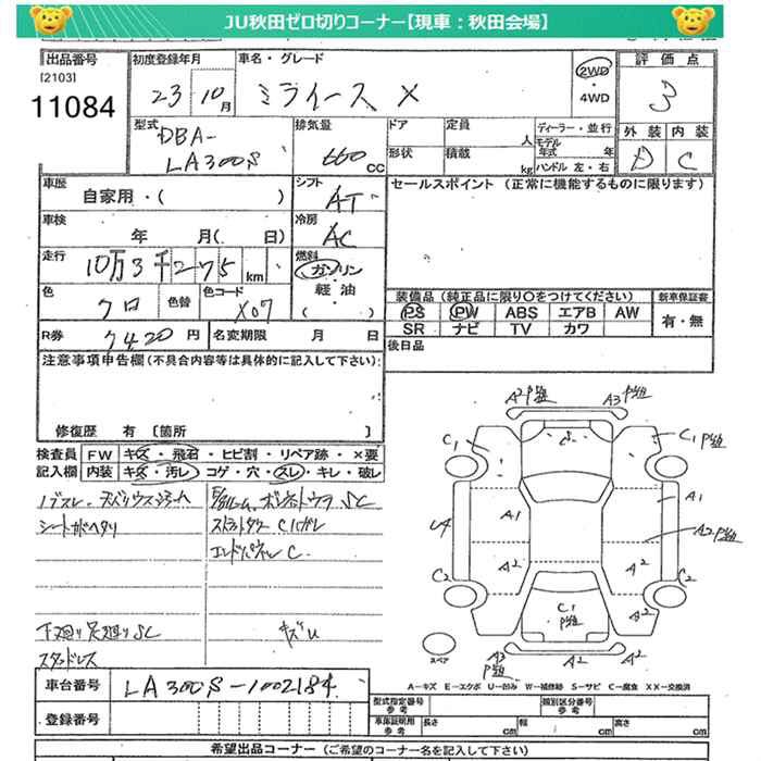 DAIHATSU MIRA E:S