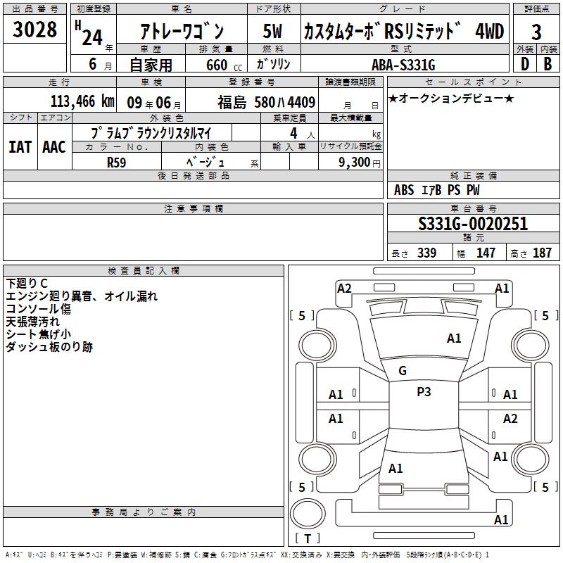 DAIHATSU ATRAI