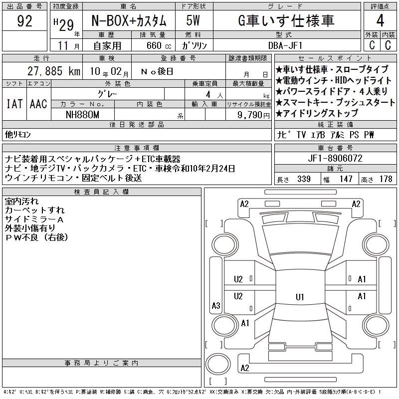 HONDA N-BOX+