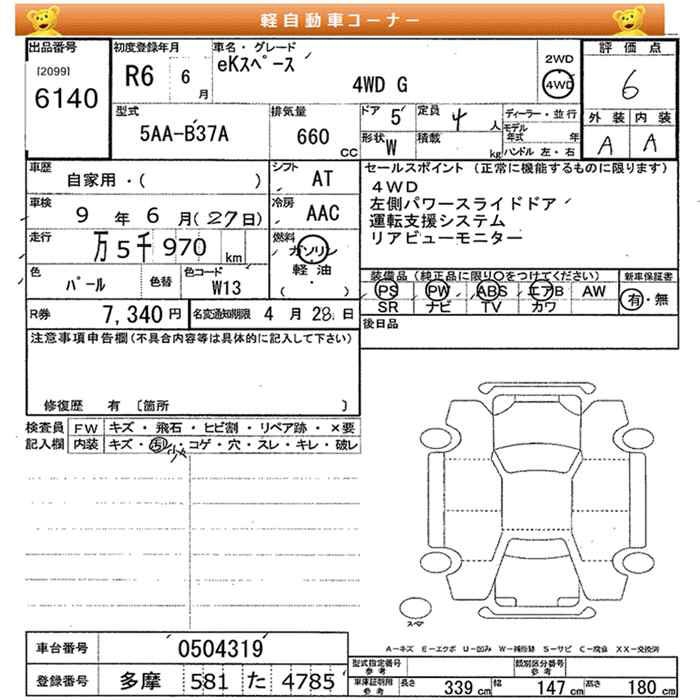 MITSUBISHI EK SPACE