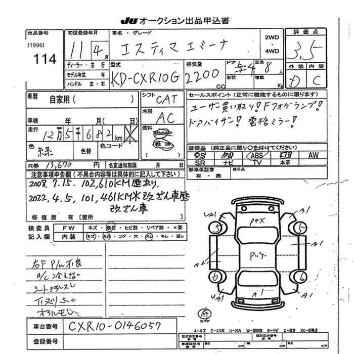 TOYOTA ESTIMA EMINA
