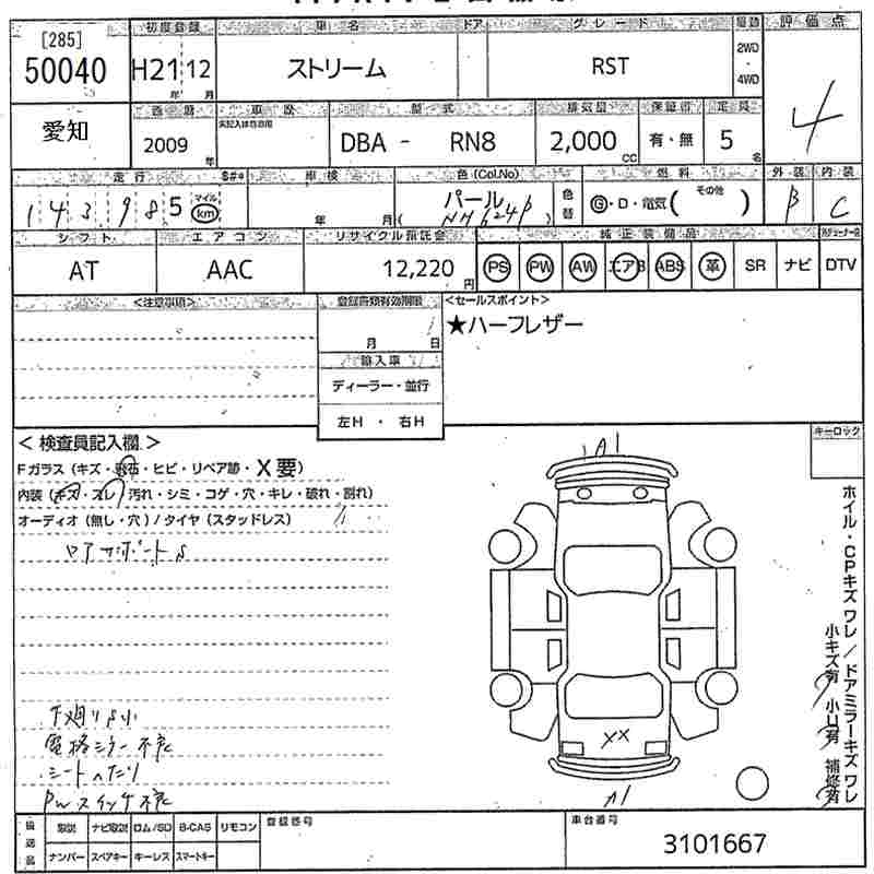 HONDA STREAM