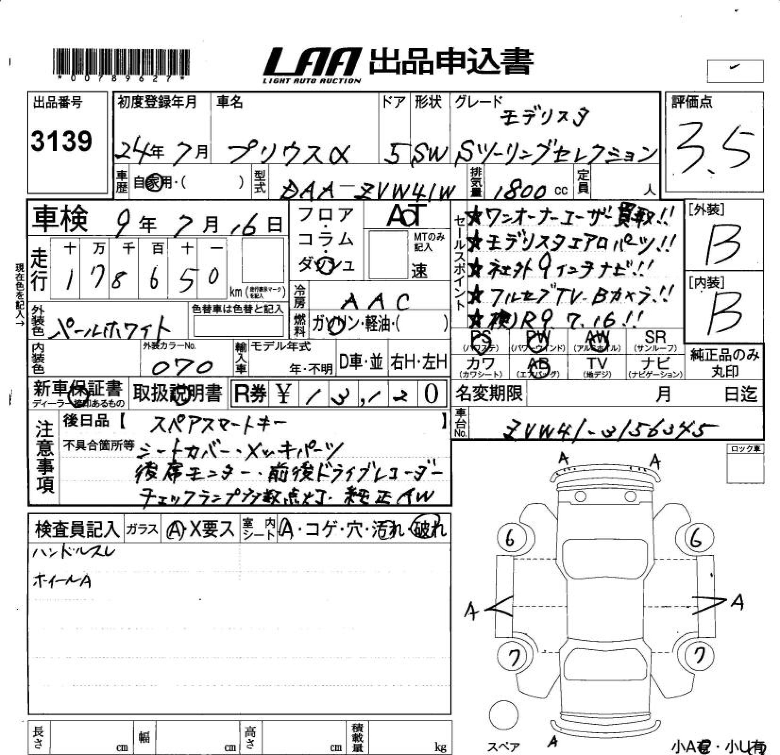 TOYOTA PRIUS ALPHA