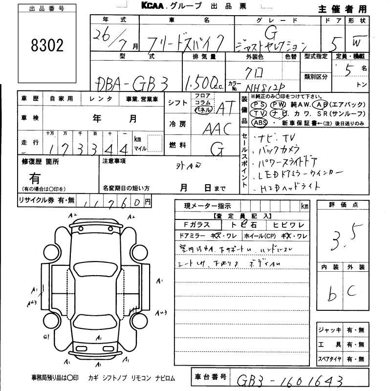 HONDA FREED SPIKE