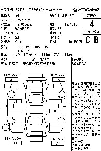 NISSAN SERENA