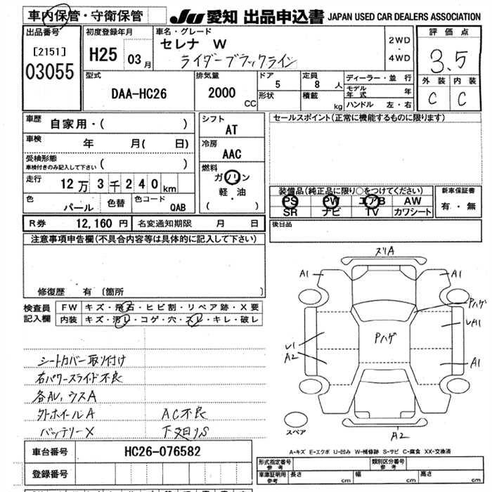 NISSAN SERENA