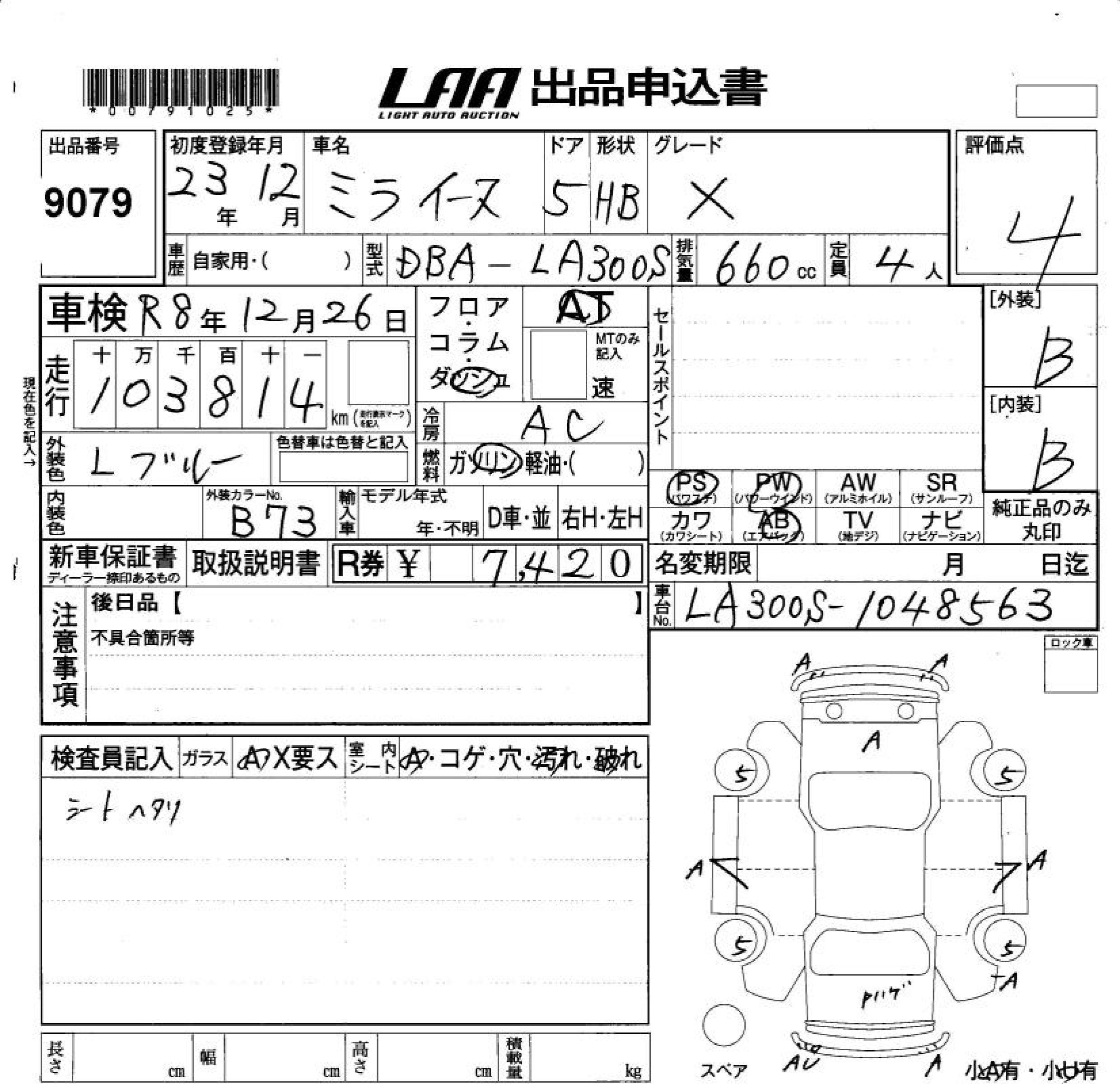 DAIHATSU MIRA E:S