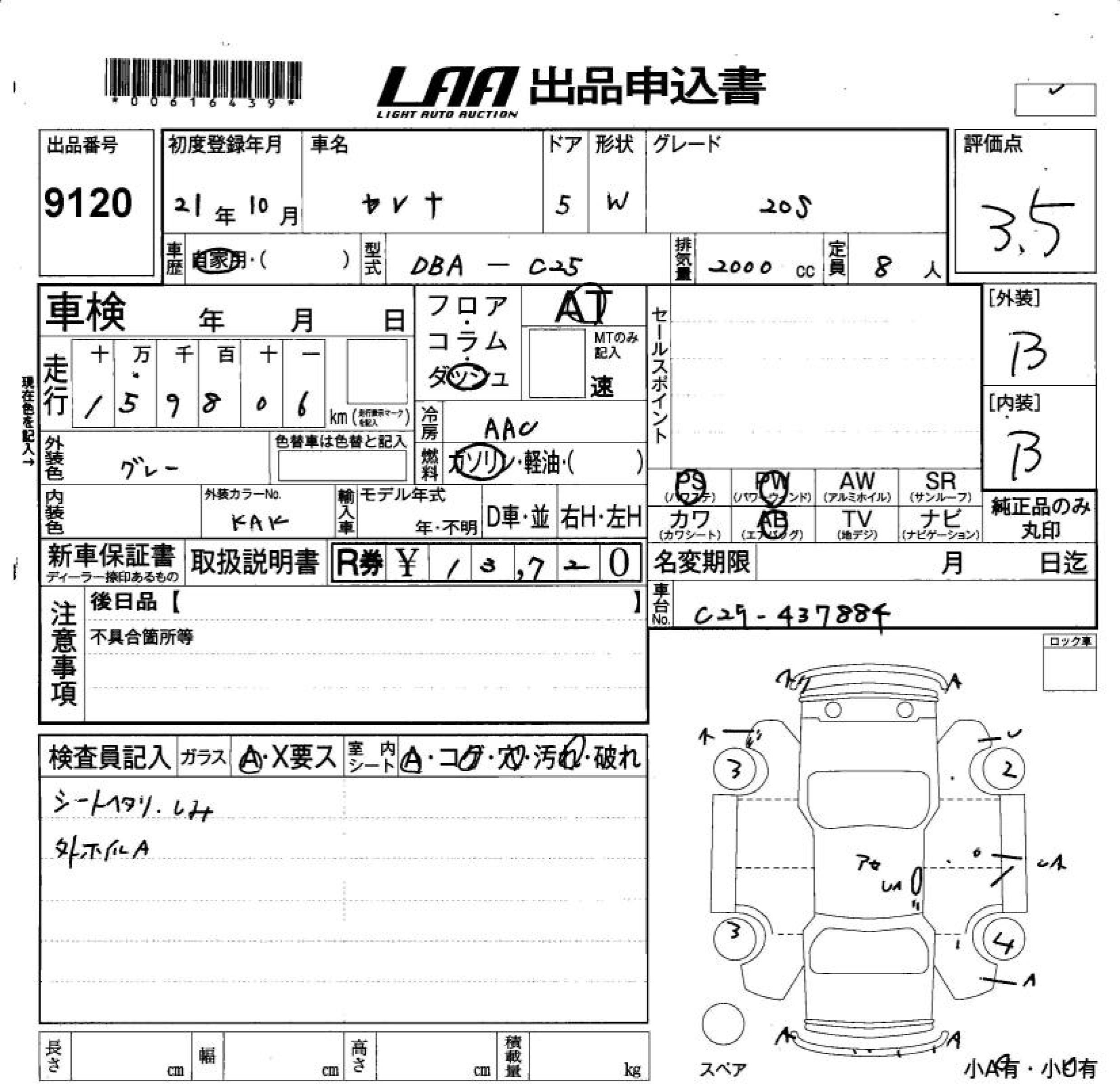 NISSAN SERENA