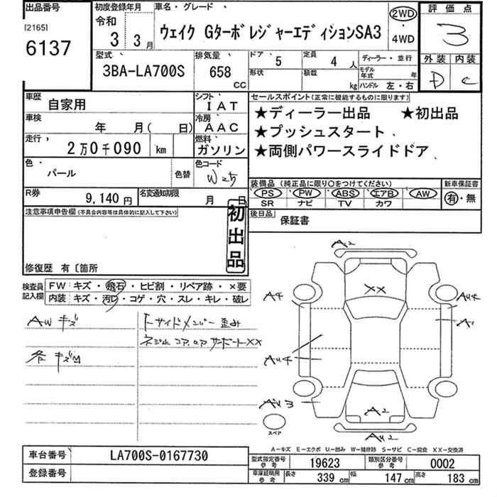 DAIHATSU WAKE