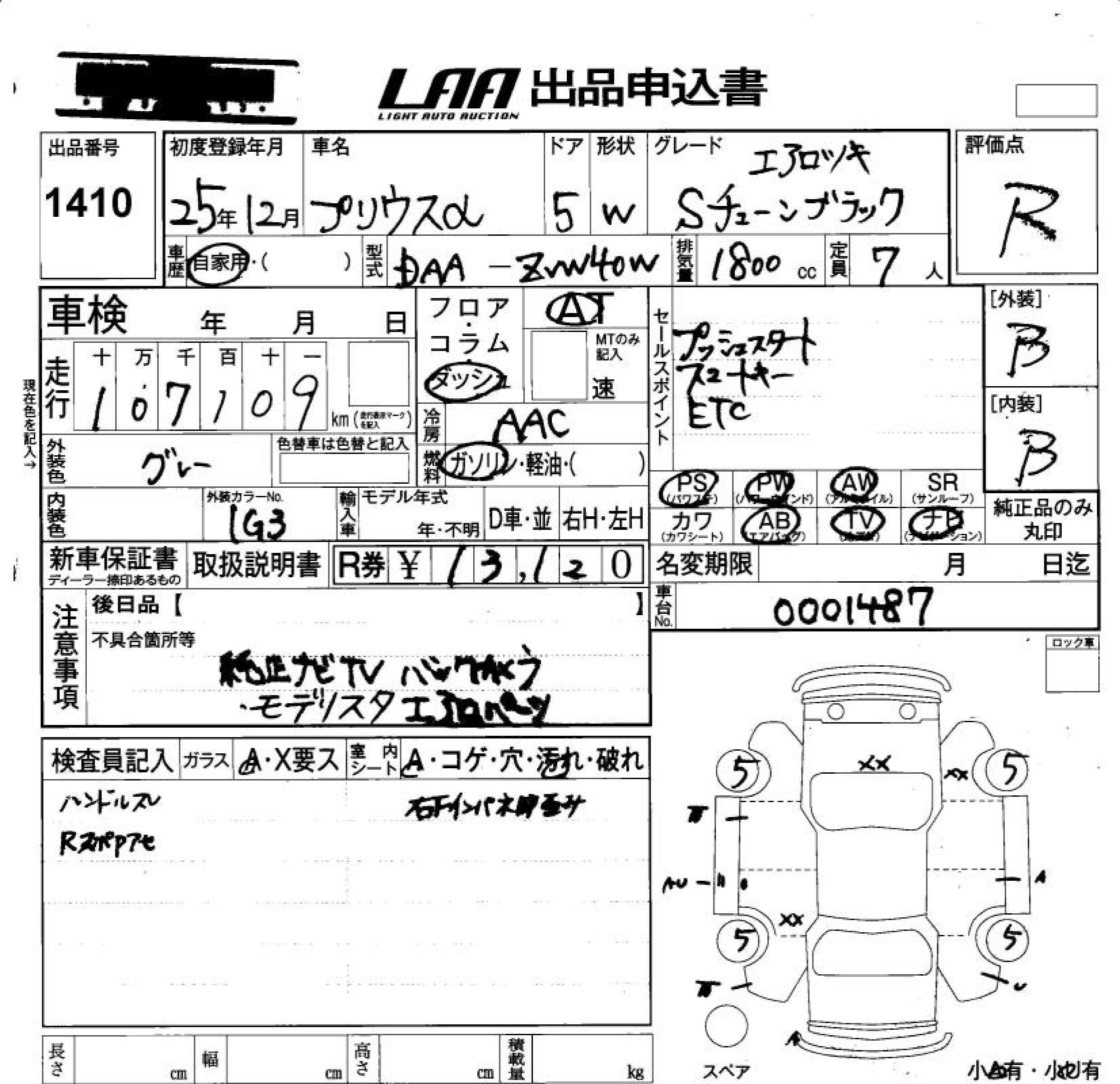 TOYOTA PRIUS ALPHA