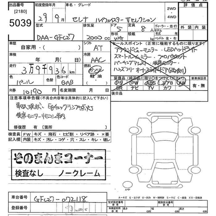 NISSAN SERENA
