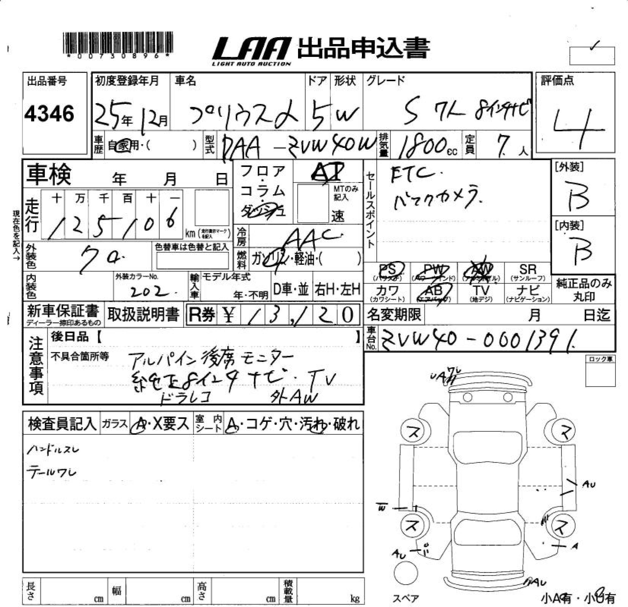 TOYOTA PRIUS ALPHA