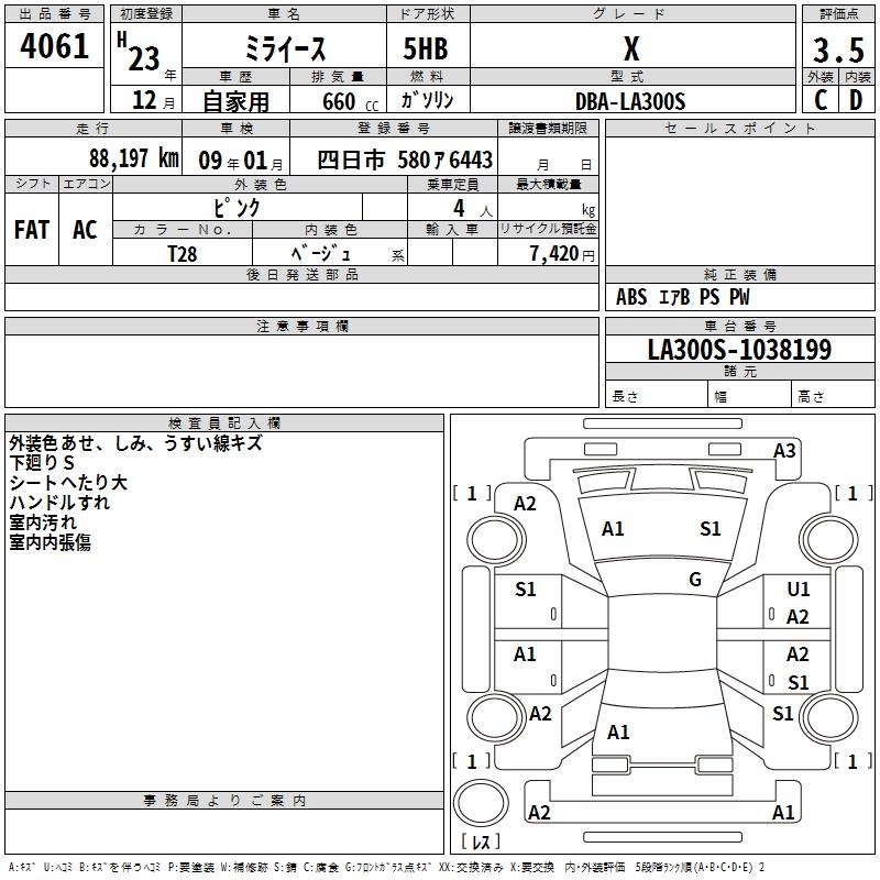 DAIHATSU MIRA E:S
