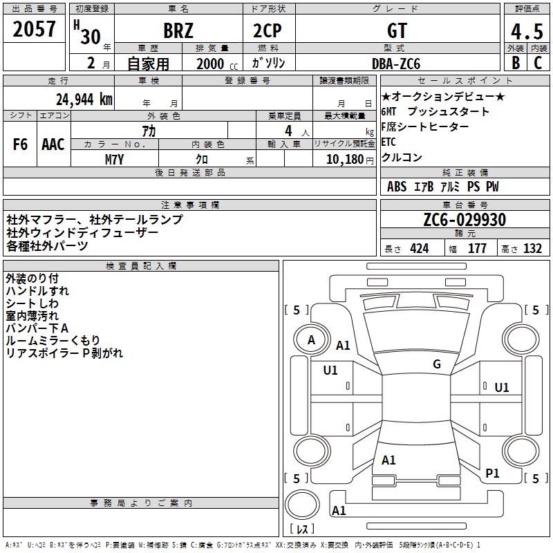 SUBARU BRZ