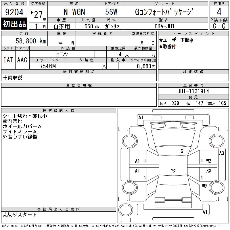 HONDA N-WGN