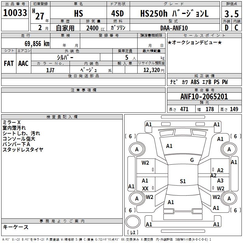 LEXUS HS250H