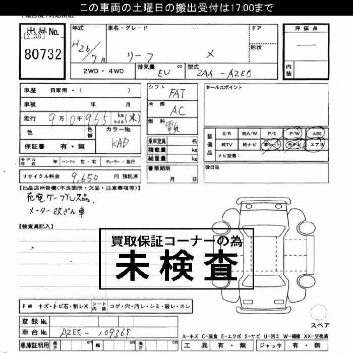 NISSAN LEAF
