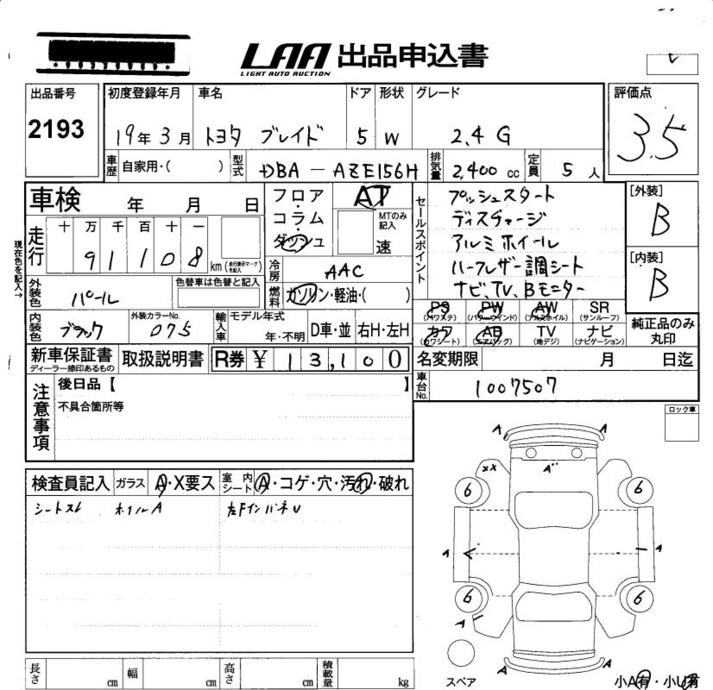 TOYOTA BLADE