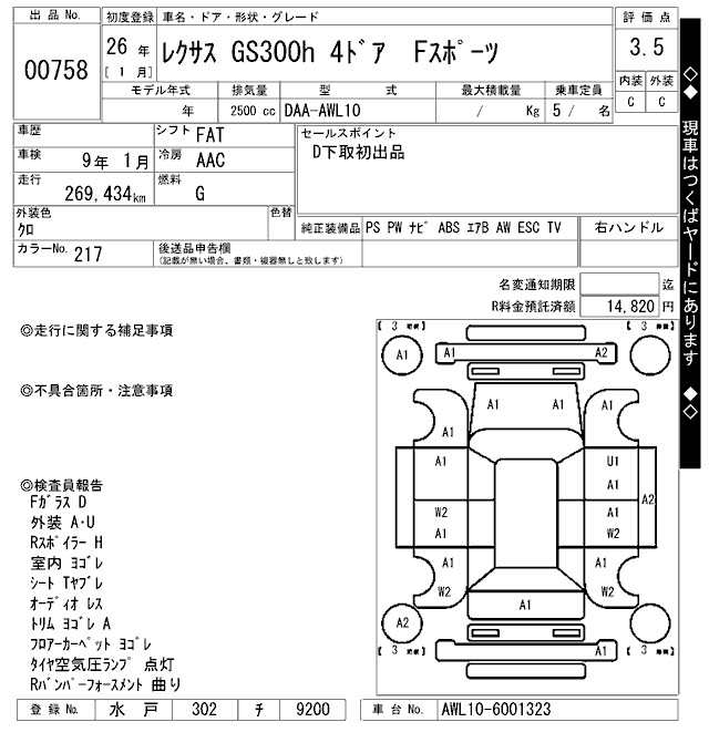 LEXUS GS300H