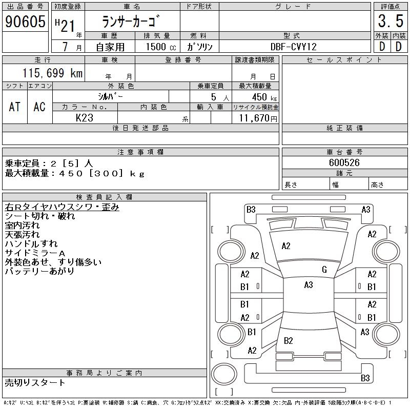 MITSUBISHI LANCER