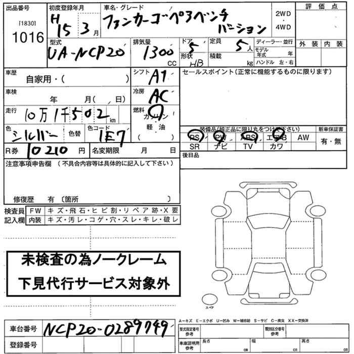 TOYOTA FUNCARGO