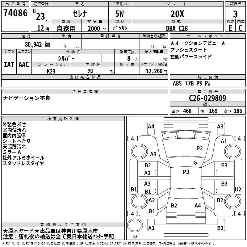 NISSAN SERENA