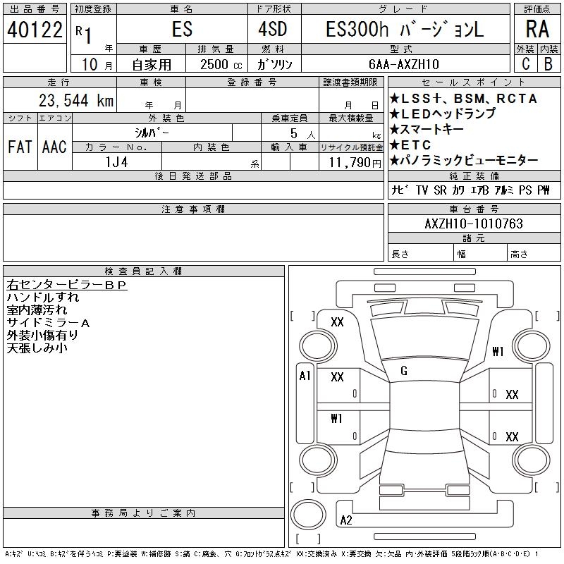 LEXUS ES300H