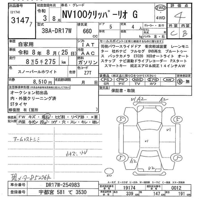 NISSAN NV100 CLIPPER