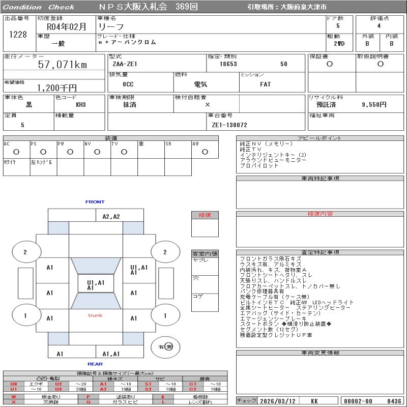 NISSAN LEAF