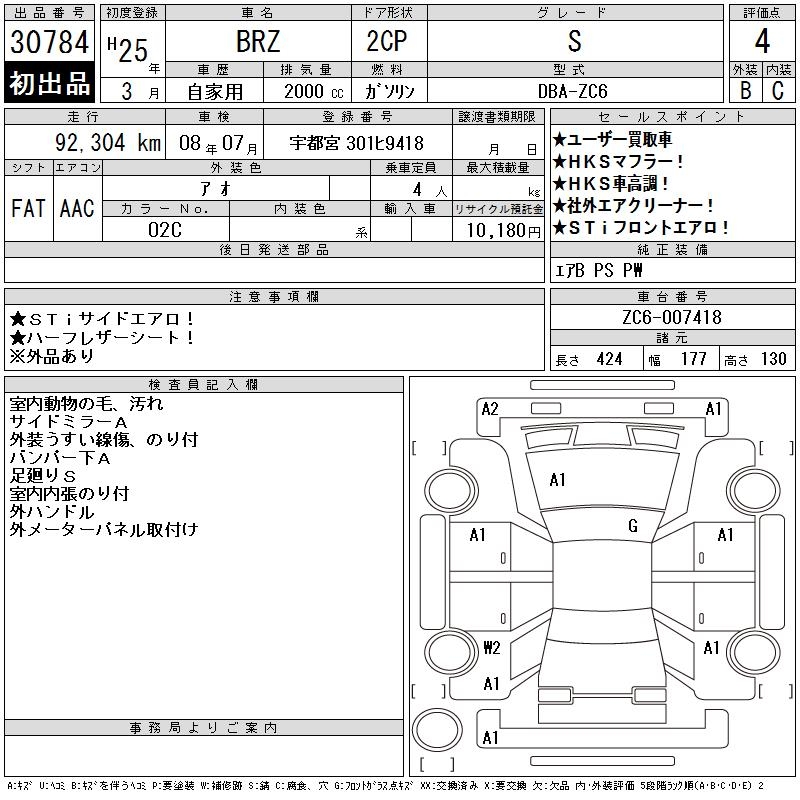 SUBARU BRZ
