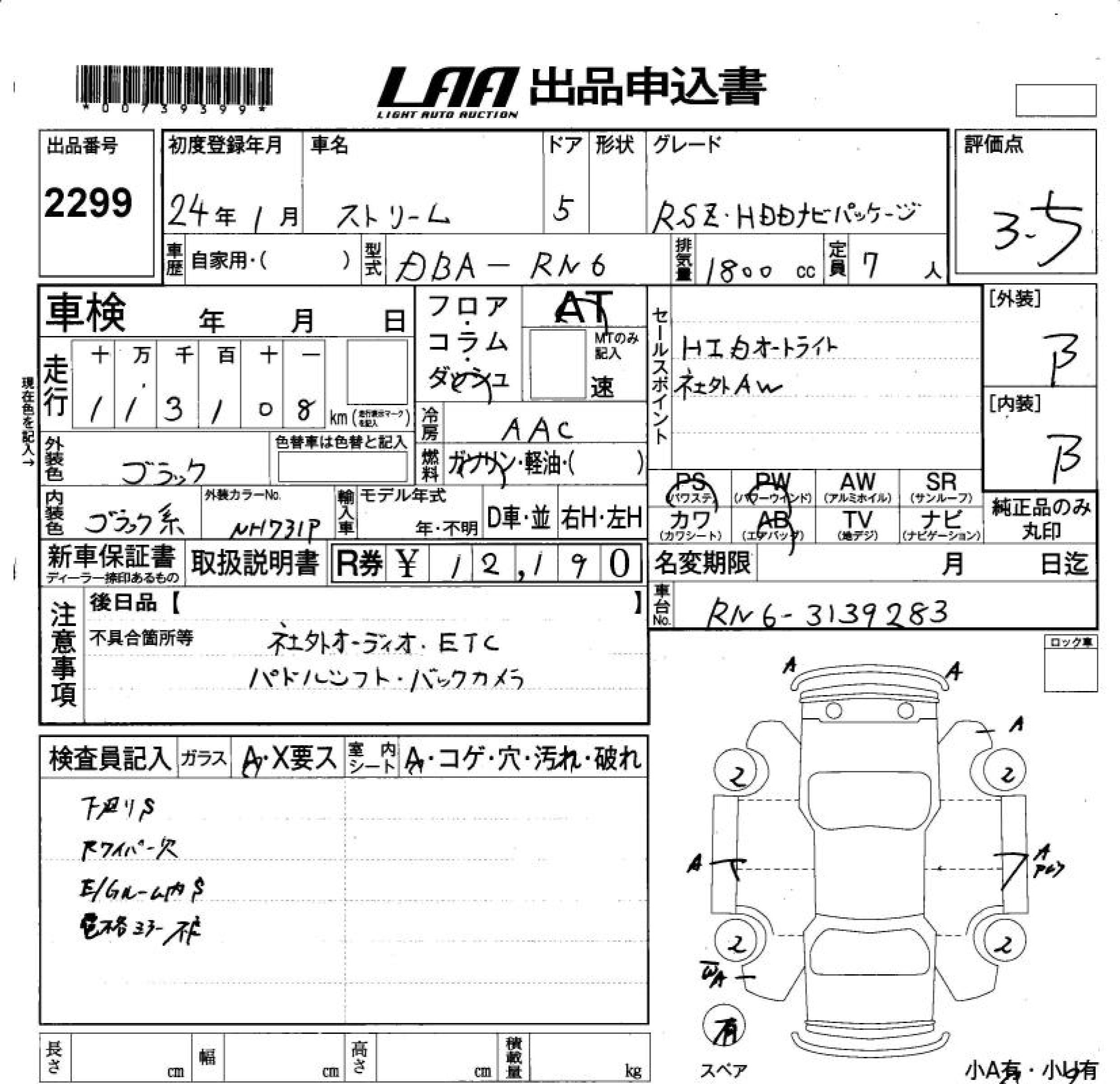 HONDA STREAM
