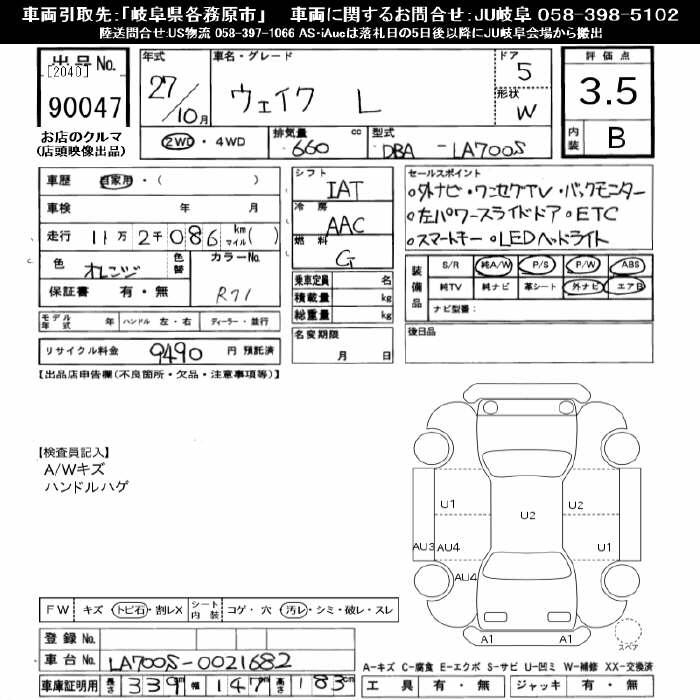 DAIHATSU WAKE