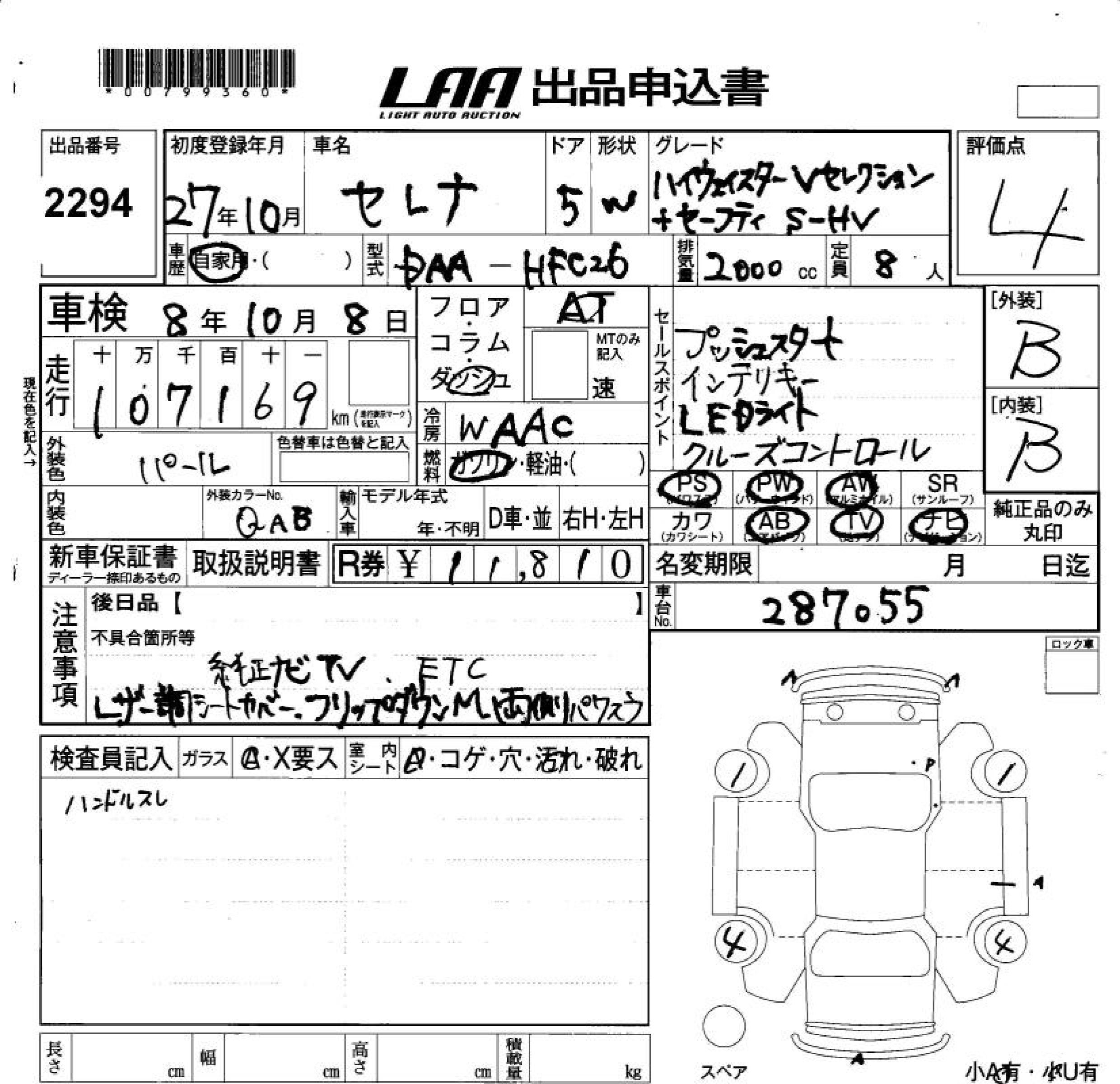 NISSAN SERENA