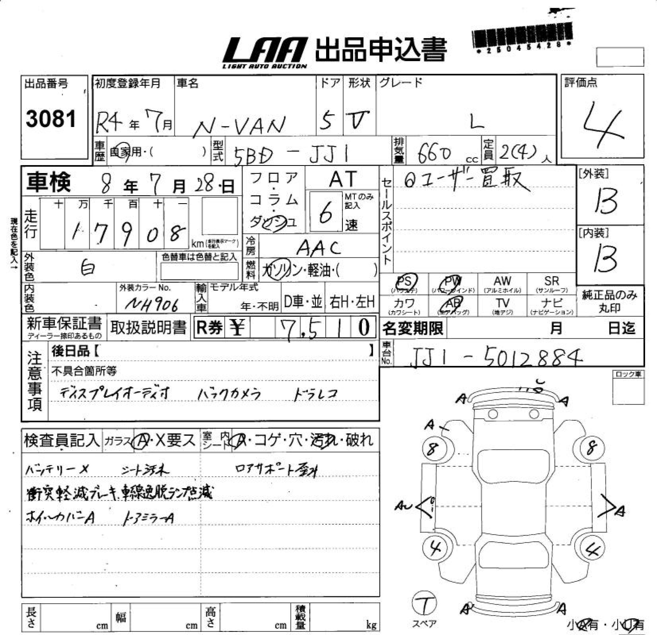 HONDA N-VAN