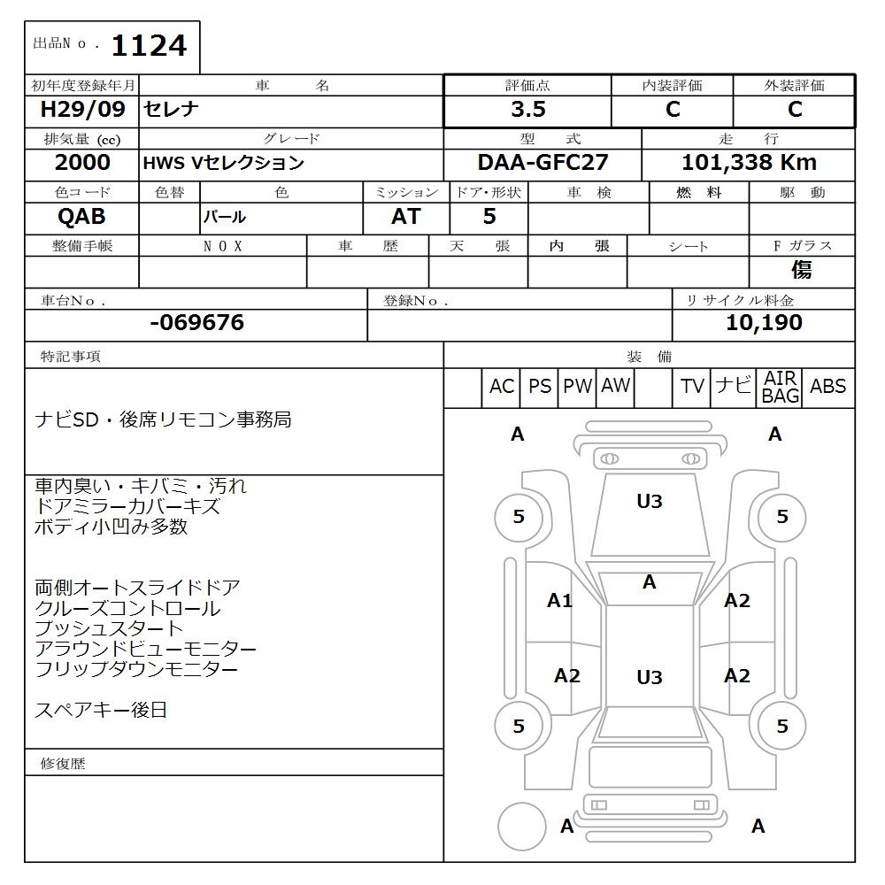 NISSAN SERENA