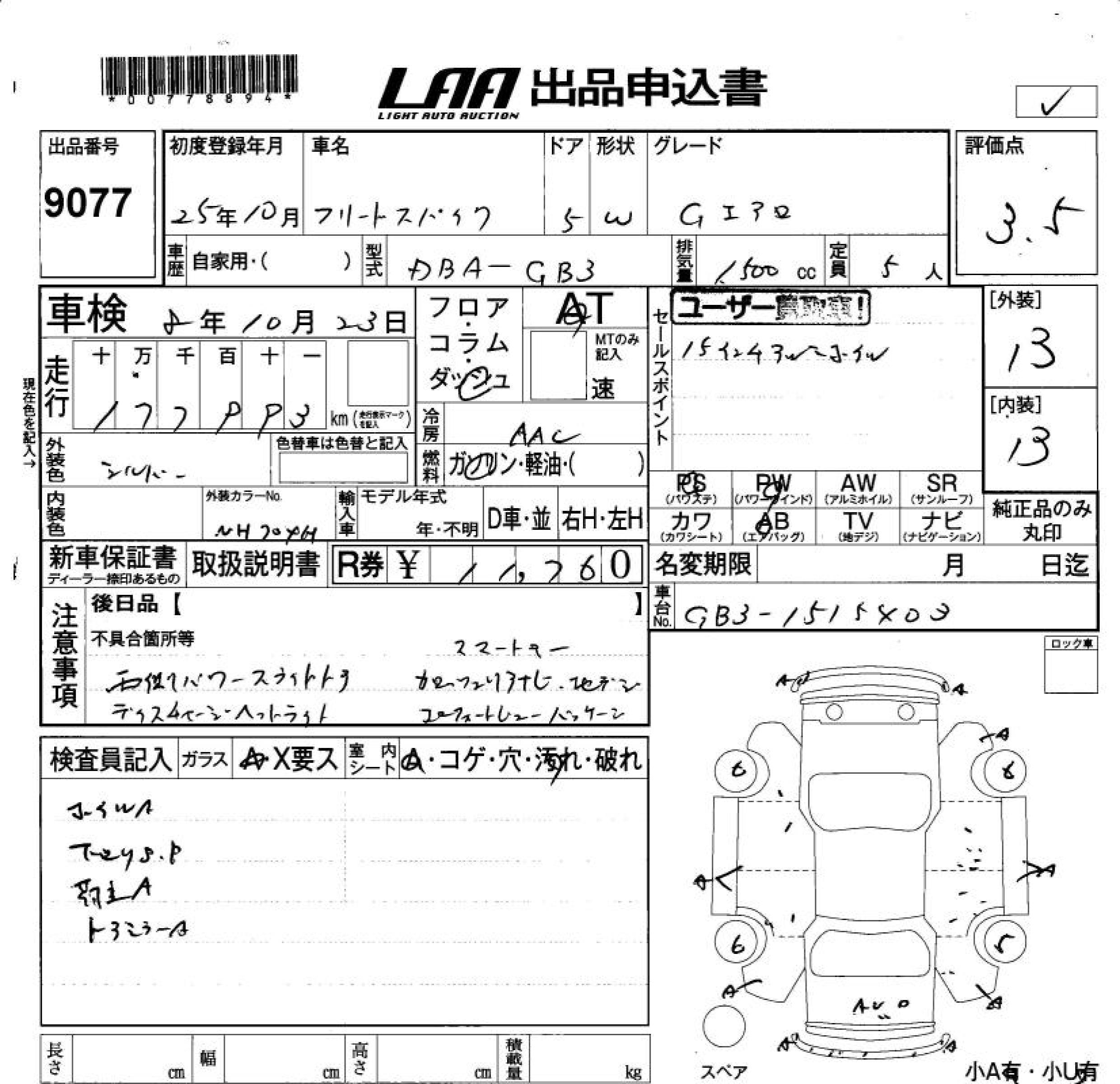 HONDA FREED SPIKE