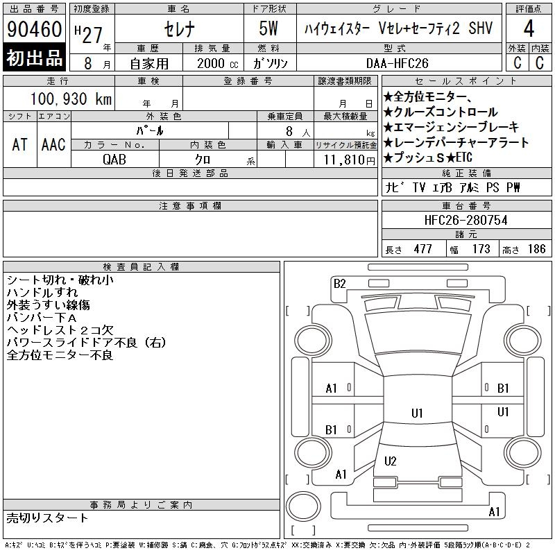 NISSAN SERENA