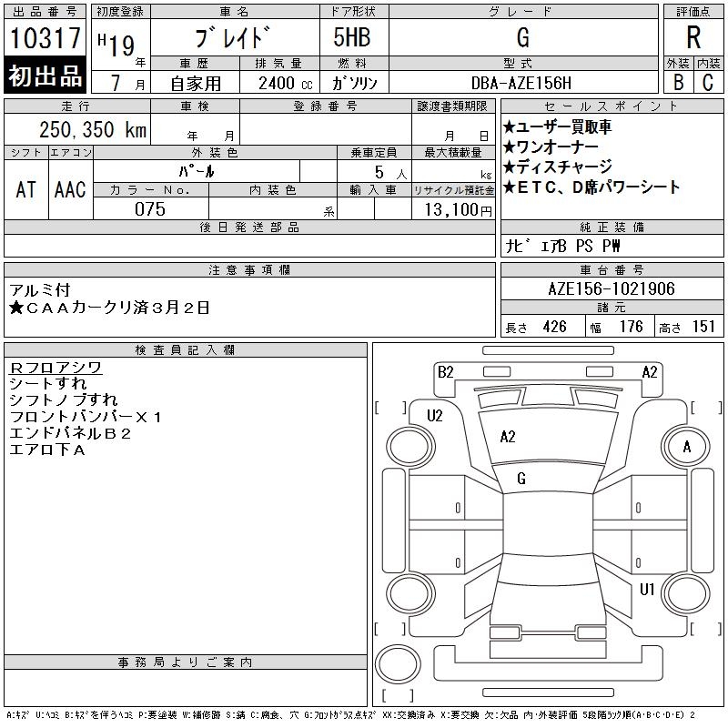 TOYOTA BLADE