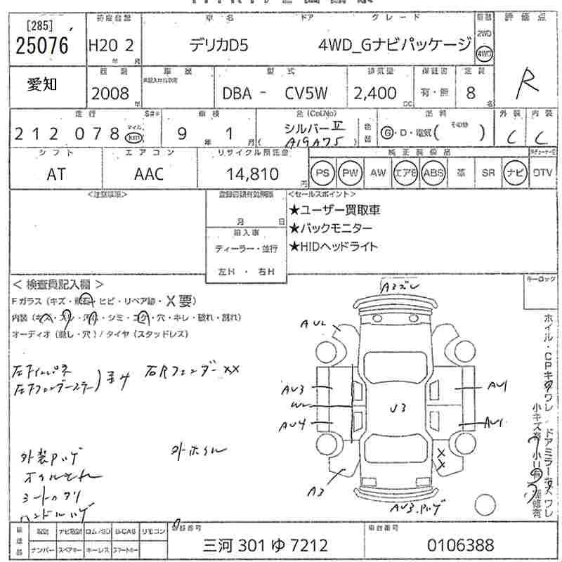 MITSUBISHI DELICA D:5