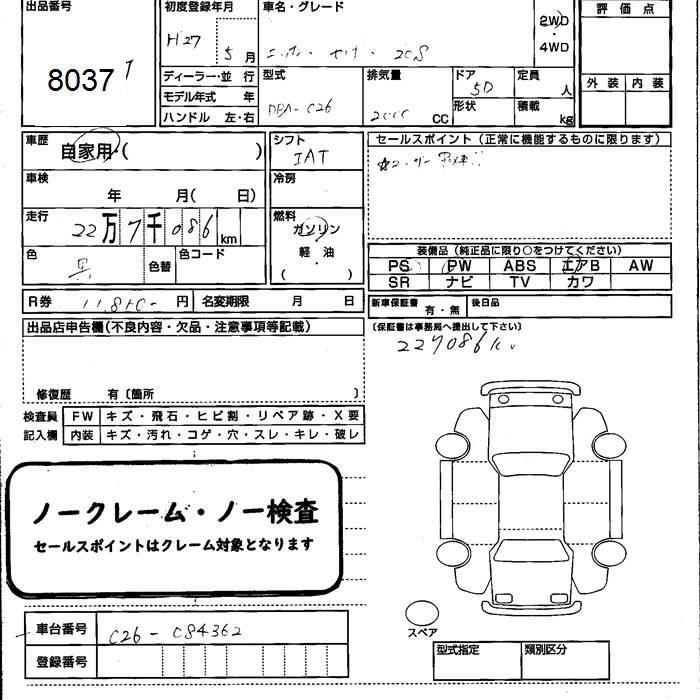 NISSAN SERENA