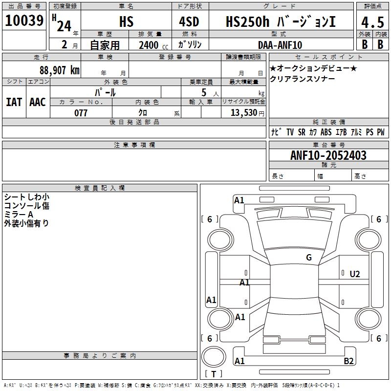 LEXUS HS250H
