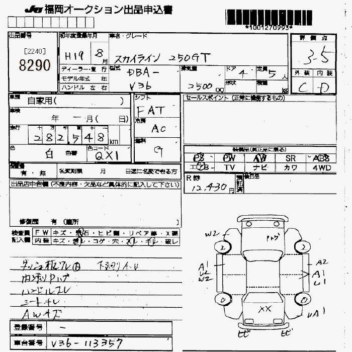 NISSAN SKYLINE