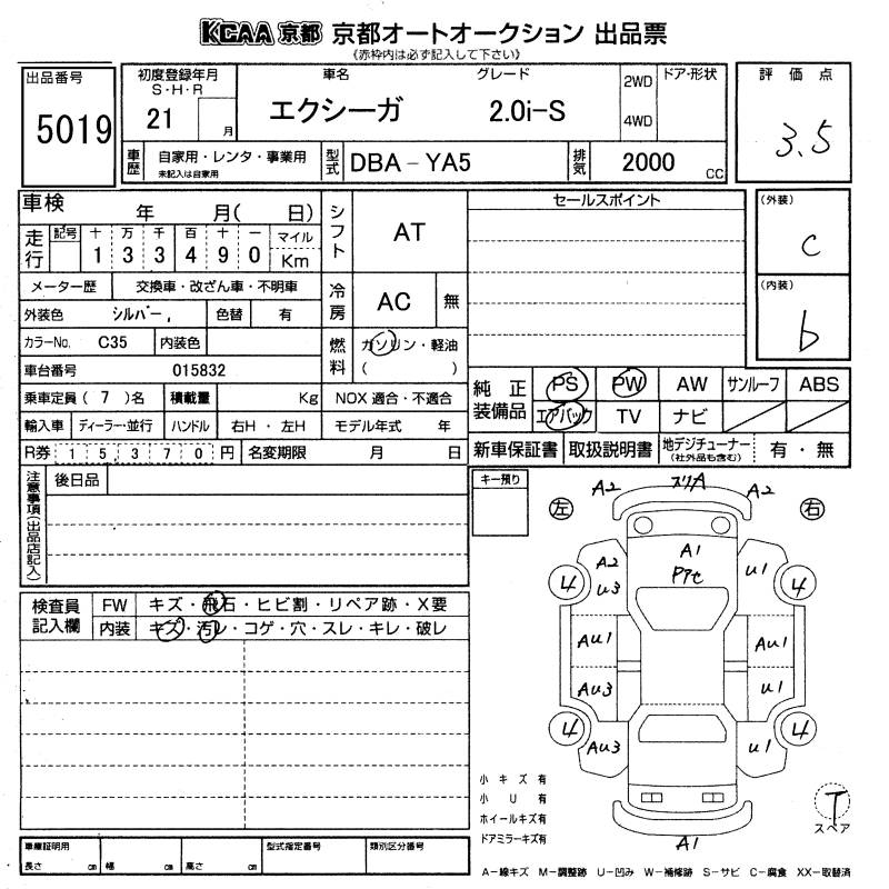 SUBARU EXIGA