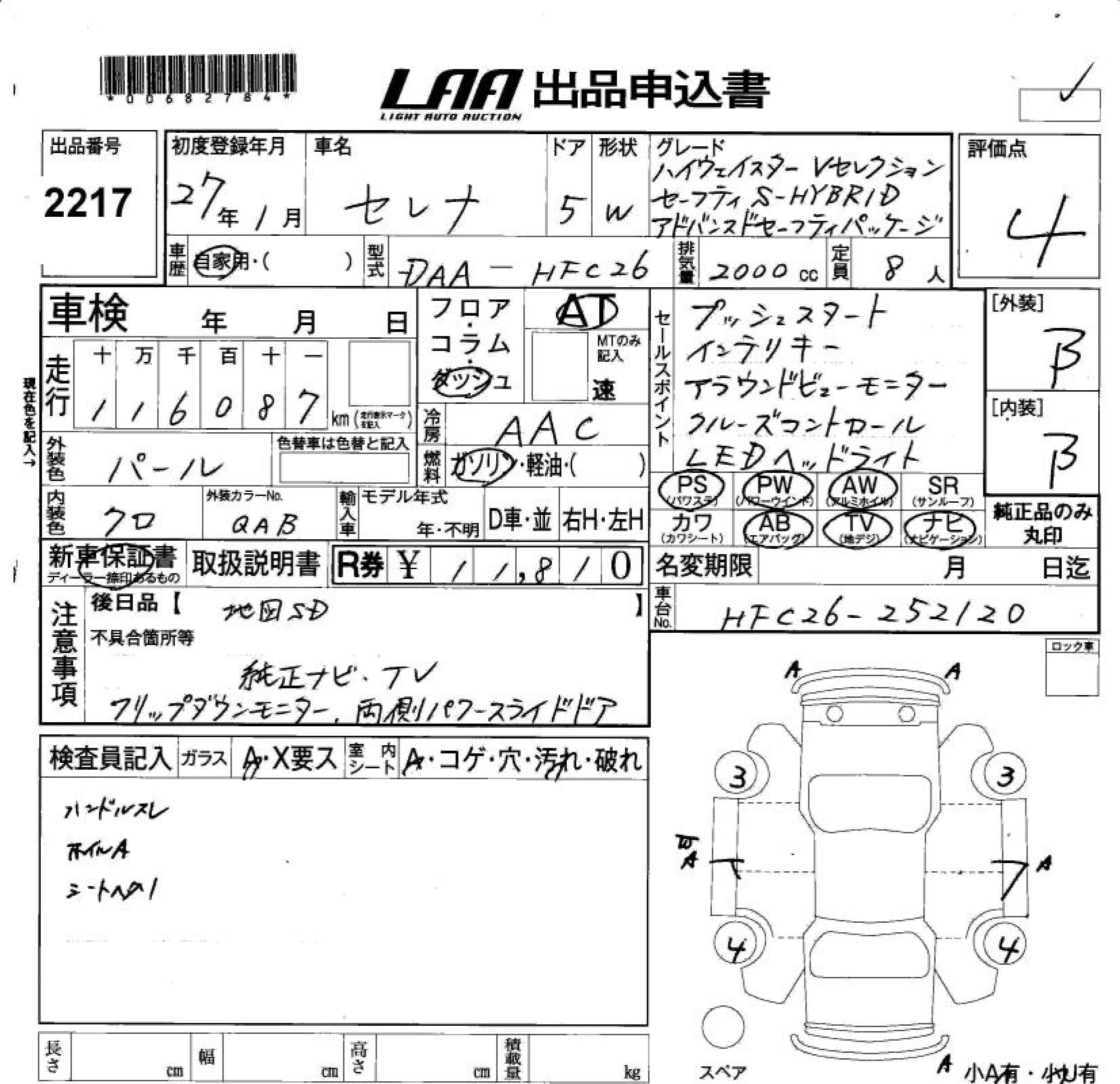 NISSAN SERENA