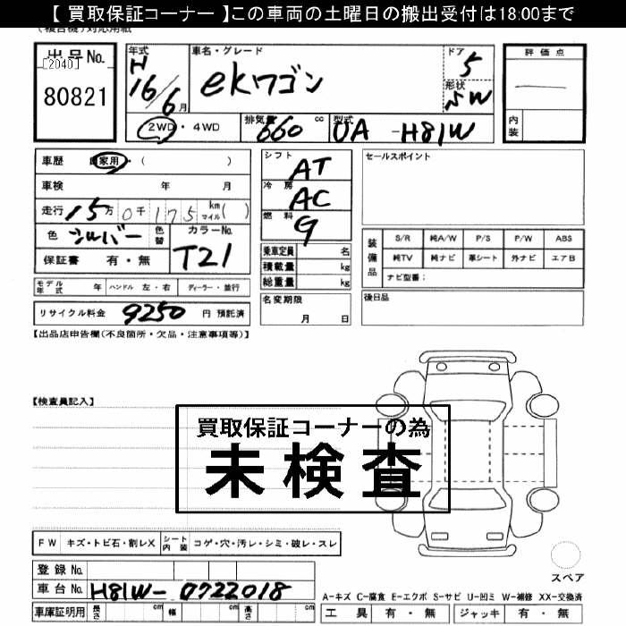 MITSUBISHI EK WAGON