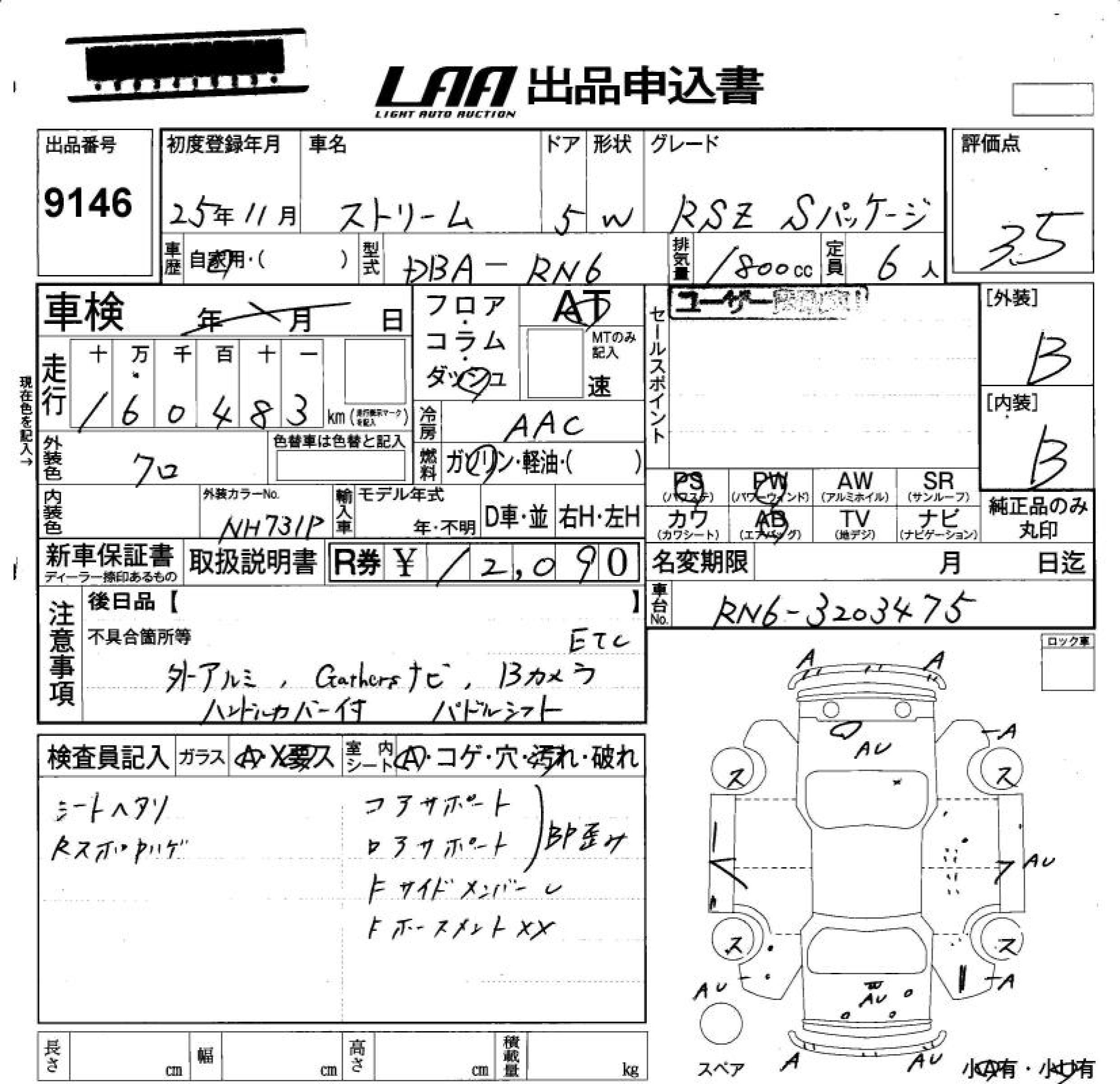 HONDA STREAM