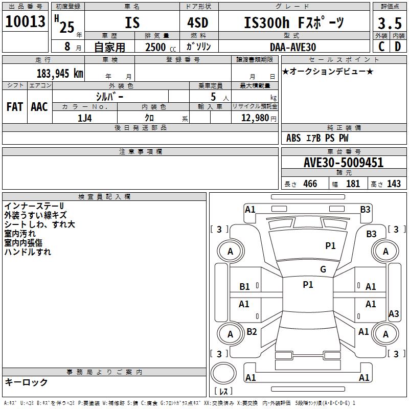 LEXUS IS300H