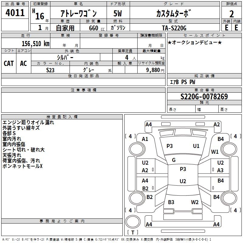 DAIHATSU ATRAI