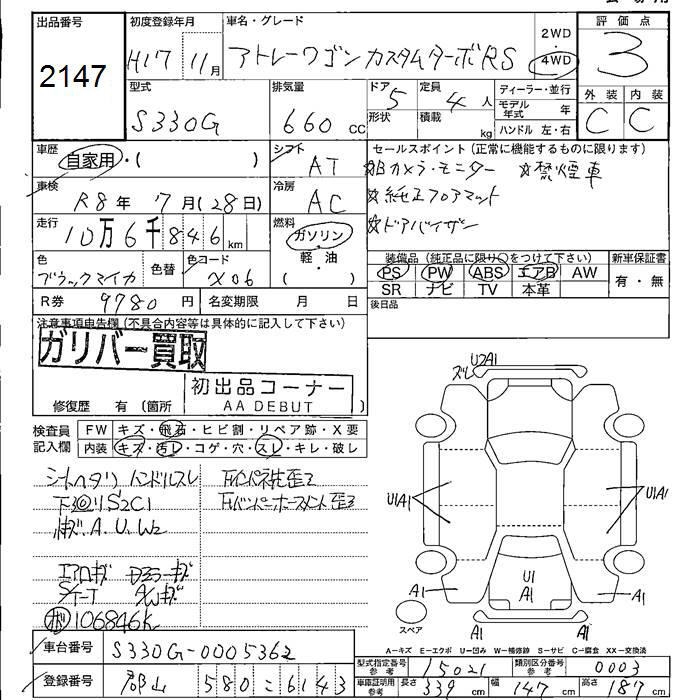 DAIHATSU ATRAI