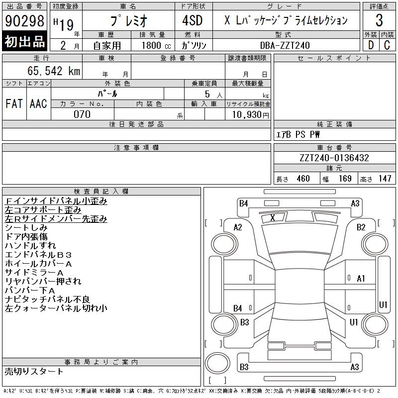 TOYOTA PREMIO